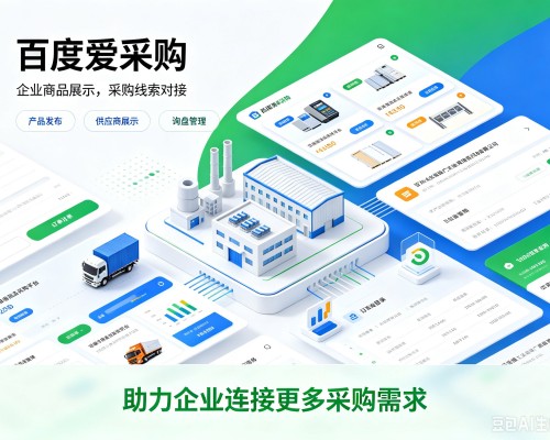 荣昌区百度爱采购